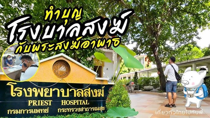 ร่วมบุญร่วมสุข